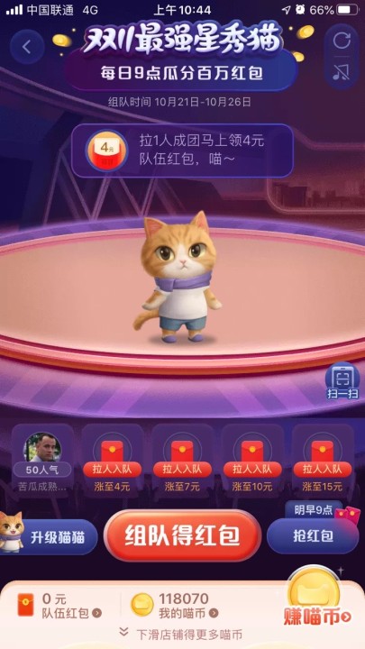 《淘宝》2020双十一超级星秀猫组队方法介绍