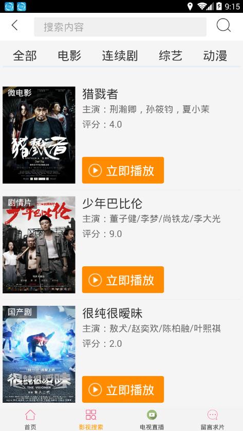 88影视免vip破解版