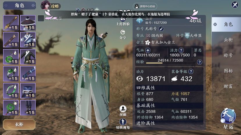 《天涯明月刀手游》结婚方法介绍