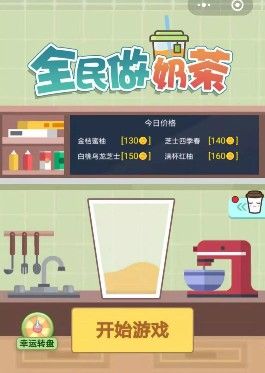 全民奶茶店最新版