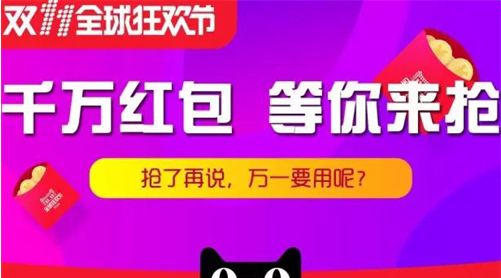 《天猫》2020双十一超级红包领取方法