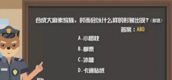 《青骄第二课堂》五年级做识毒辩毒的明眼人答案