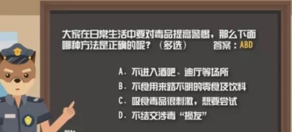 《青骄第二课堂》五年级毒品那么远那么近答案