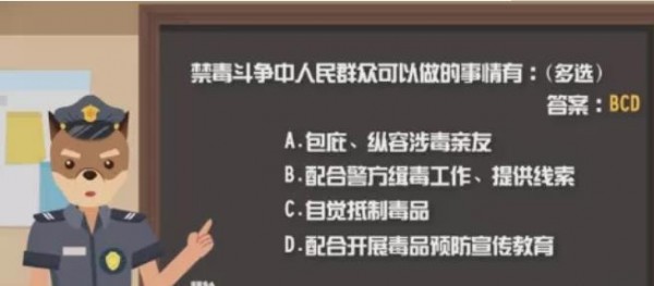 《青骄第二课堂》六年级x侦探禁毒是场持久战答案