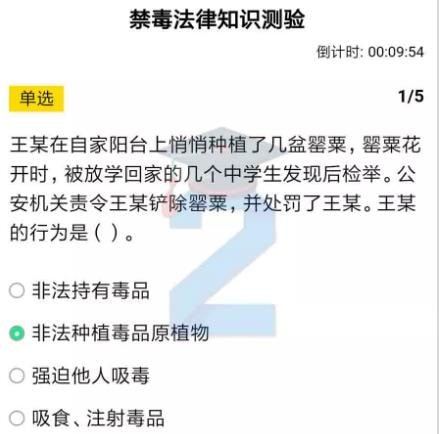 《青骄第二课堂》初二禁毒法律知识测验答案