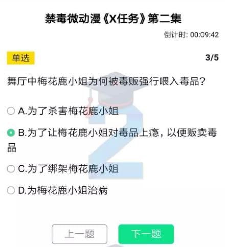 《青骄第二课堂》五年级x任务第二集答案