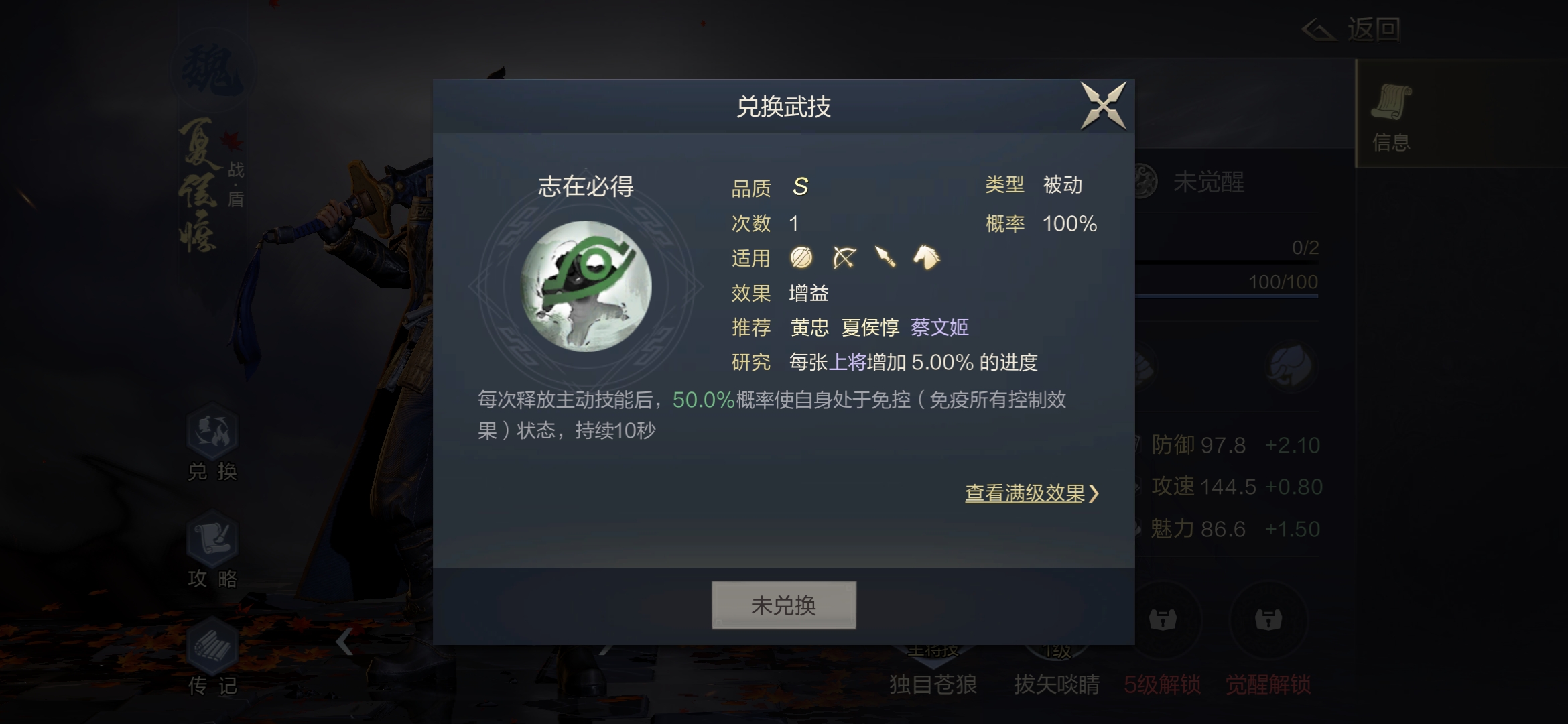《鸿图之下》武将夏侯淳属性技能介绍