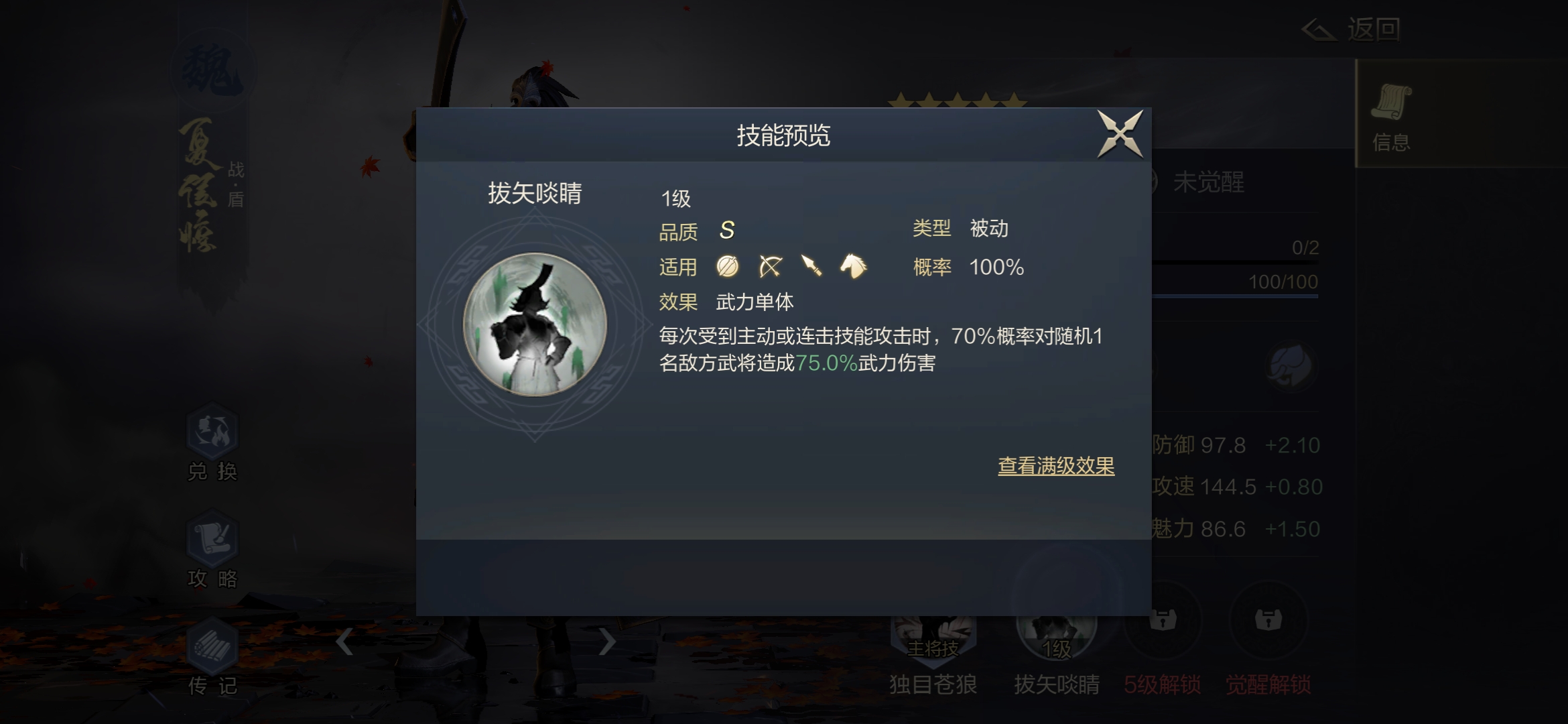 《鸿图之下》武将夏侯淳属性技能介绍