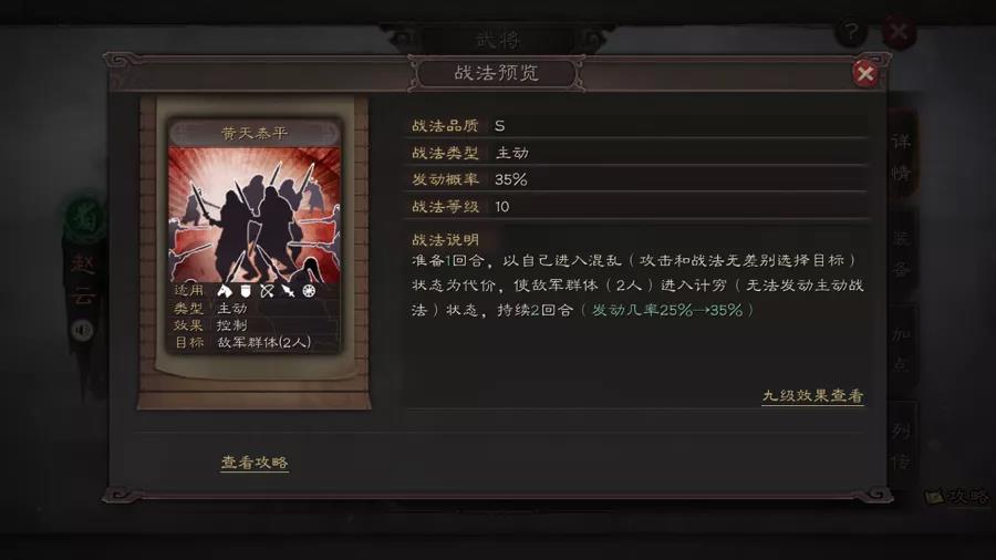 《三国志战略版》黄天泰平战法评测