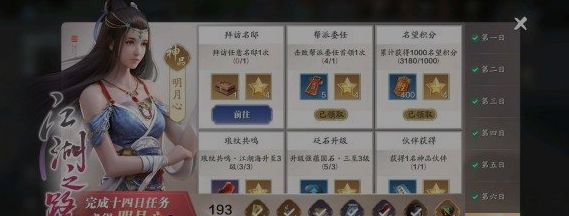 《天涯明月刀手游》拜访名邸任务攻略