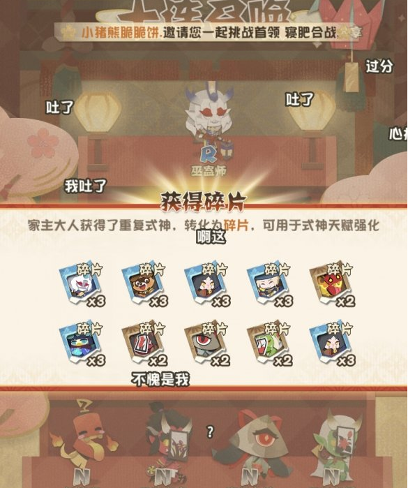 《阴阳师妖怪屋》式神碎片获取方法介绍