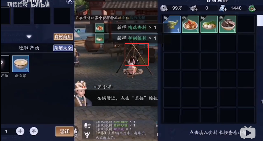 《天涯明月刀手游》豆浆制作方法