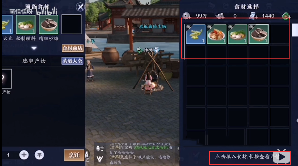 《天涯明月刀手游》豆浆制作方法