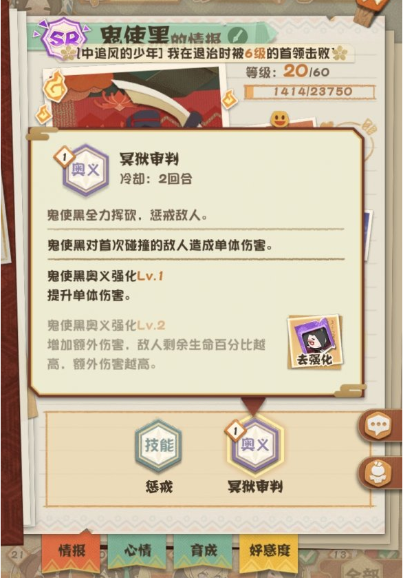 《阴阳师妖怪屋》BOSS暴走解决方法介绍