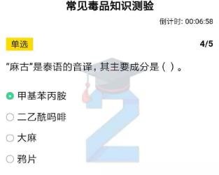 《青骄第二课堂》初三常见毒品识别答案