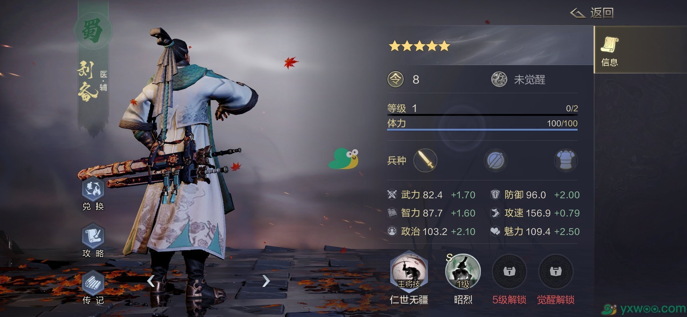 《鸿图之下》武将觉醒攻略
