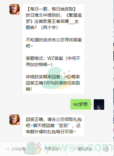 《王者荣耀》微信每日一题10月23日答案