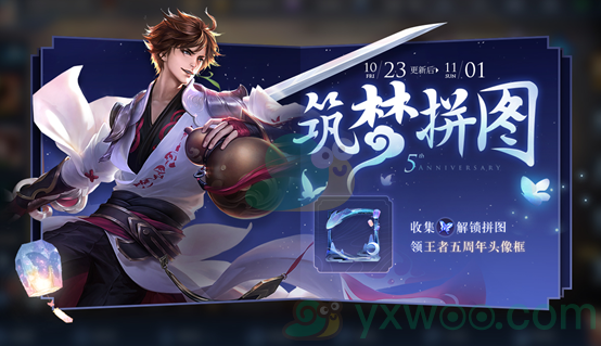 《王者荣耀》10月23日更新内容介绍
