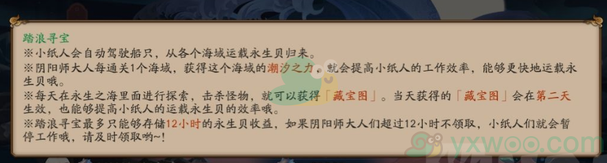 《阴阳师》永生之海鲛歌汐梦活动攻略