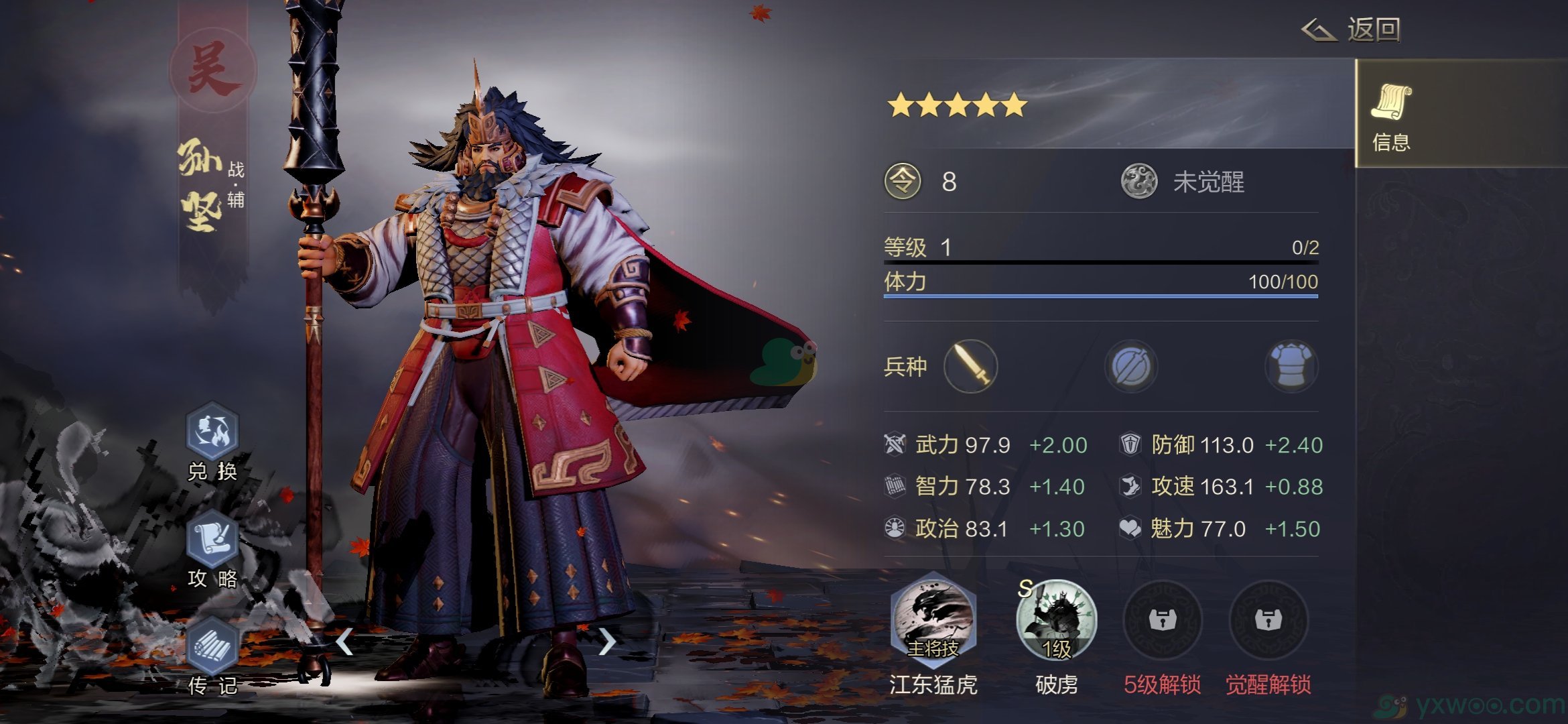 《鸿图之下》武将孙坚属性技能介绍