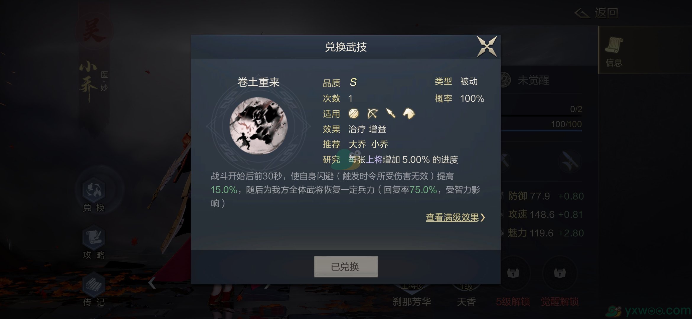 《鸿图之下》武将小乔属性技能介绍