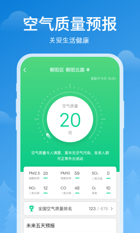 顺心天气