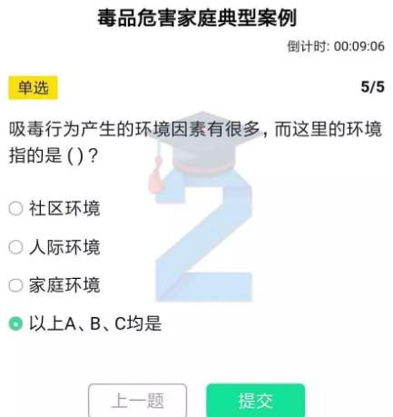 《青骄第二课堂》六年级毒品危害家庭典型案例答案