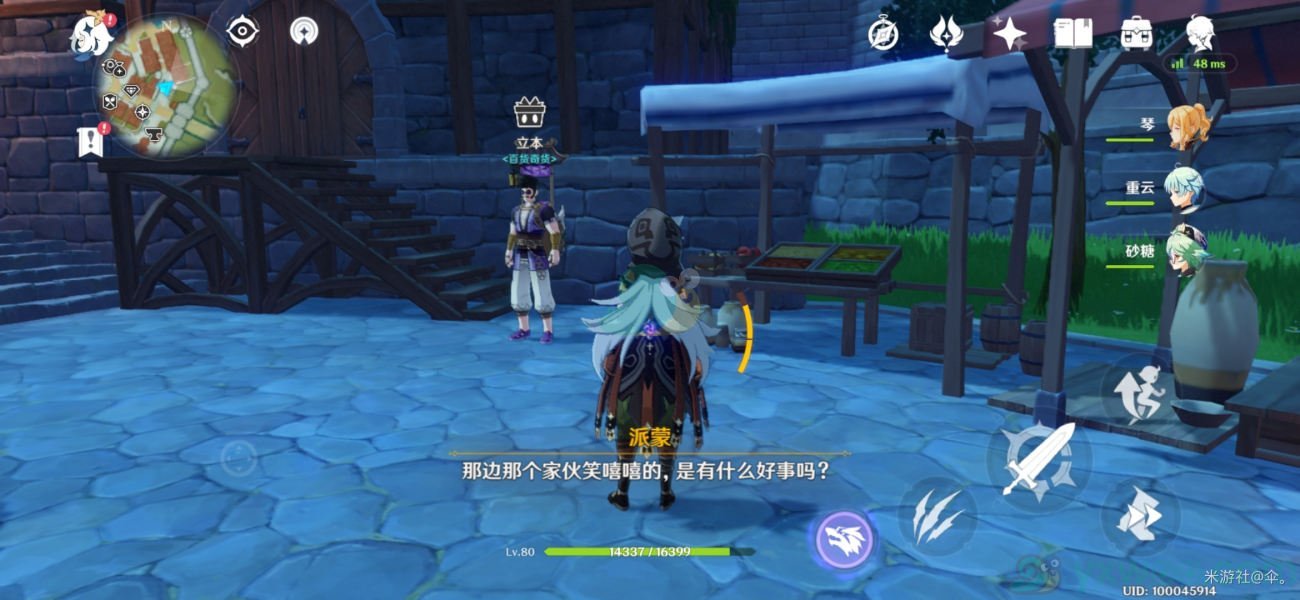 《原神》百货奇货NPC位置介绍