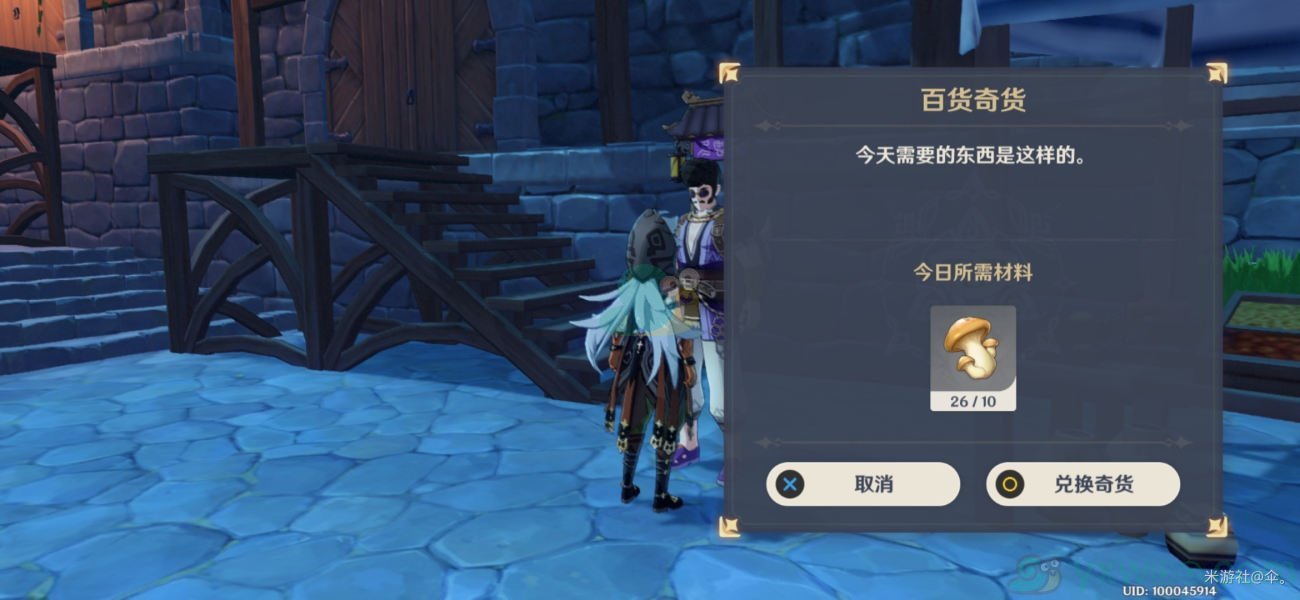 《原神》百货奇货NPC位置介绍