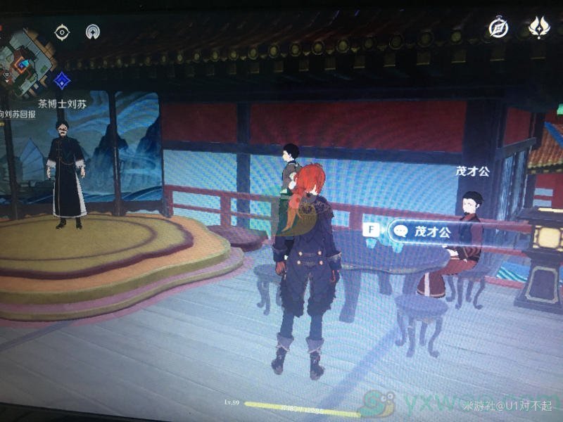 《原神》茂才公位置介绍