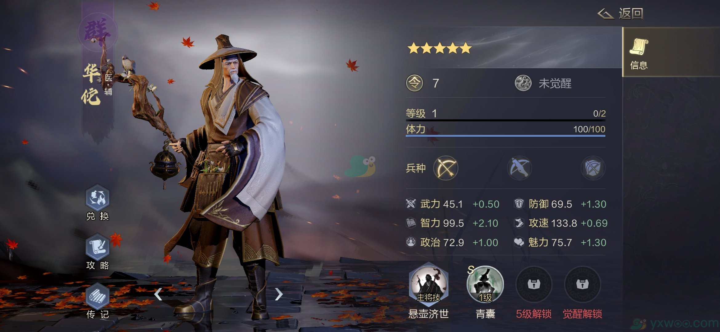 《鸿图之下》武将华佗属性技能介绍