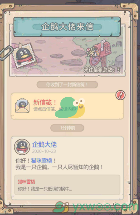 《最强蜗牛》企鹅大佬访客奖励介绍