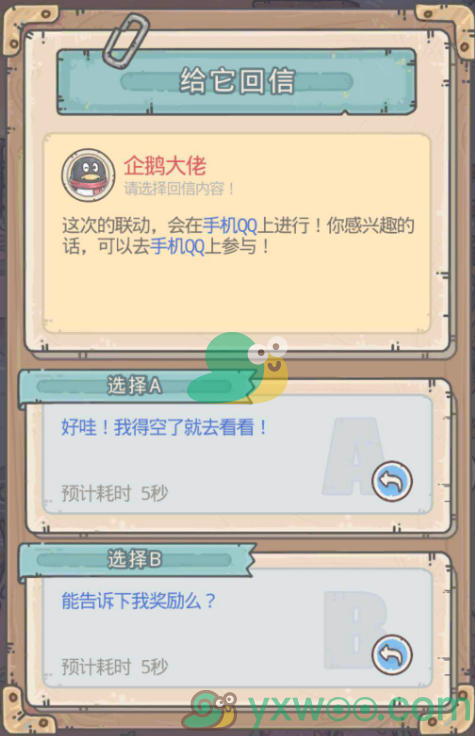 《最强蜗牛》企鹅大佬访客奖励介绍