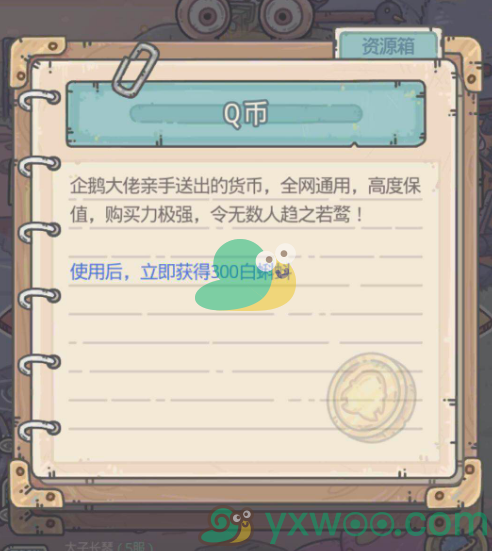 《最强蜗牛》企鹅大佬访客奖励介绍