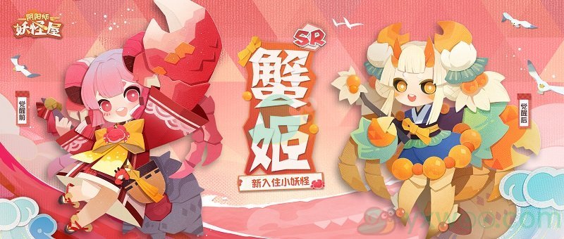 《阴阳师妖怪屋》新式神蟹姬介绍