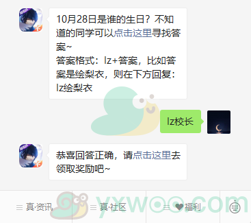 《龙族幻想》微信每日一题10月27日答案