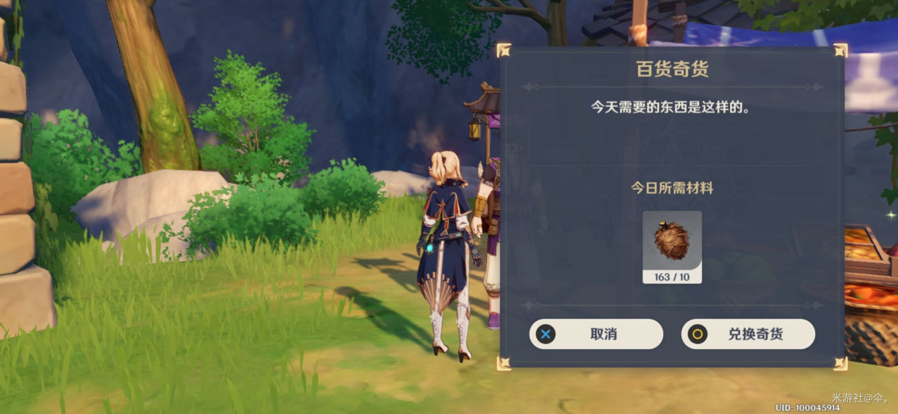《原神》立本的奇货匣奖励一览