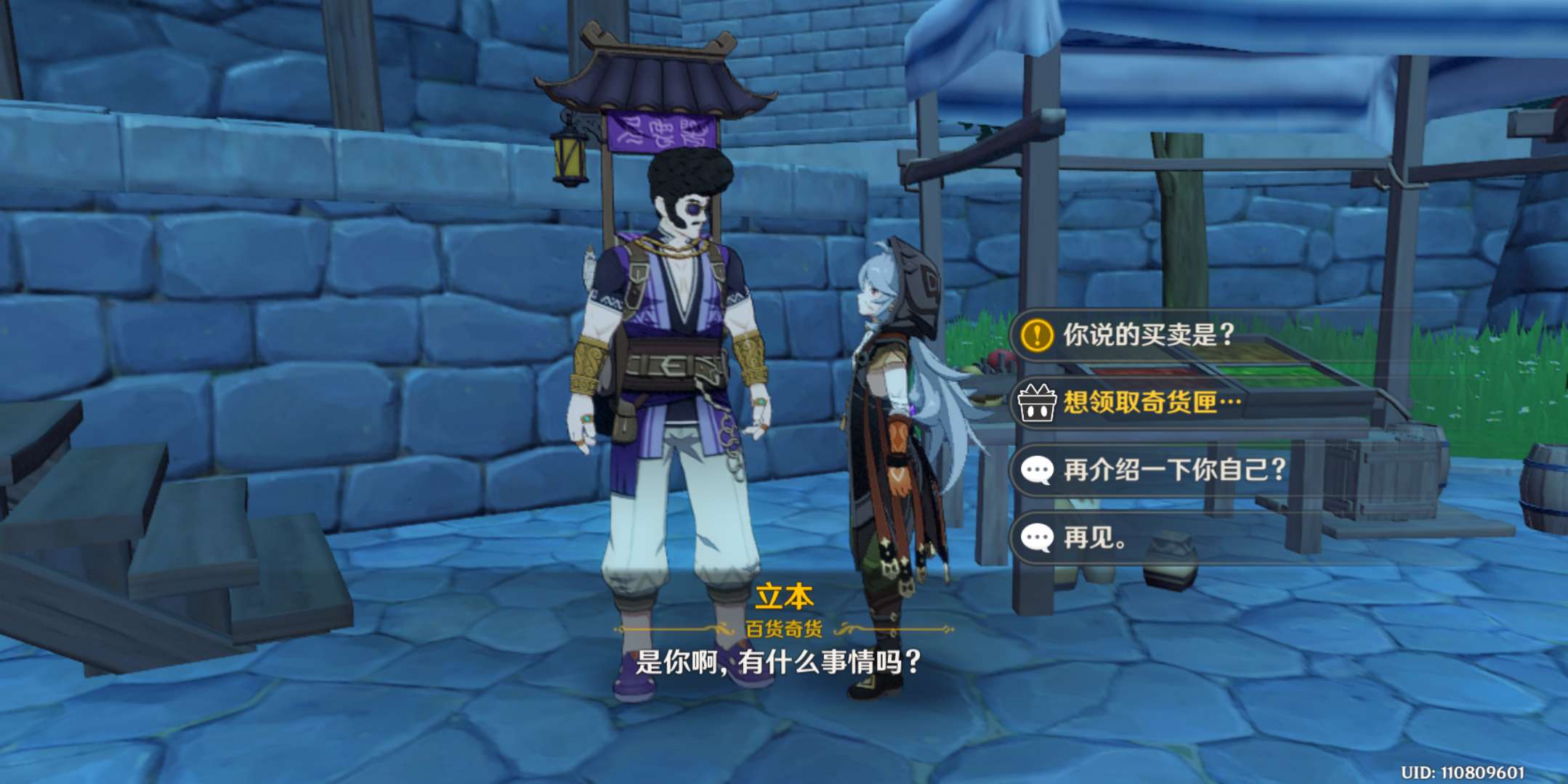 《原神》立本的奇货匣奖励一览