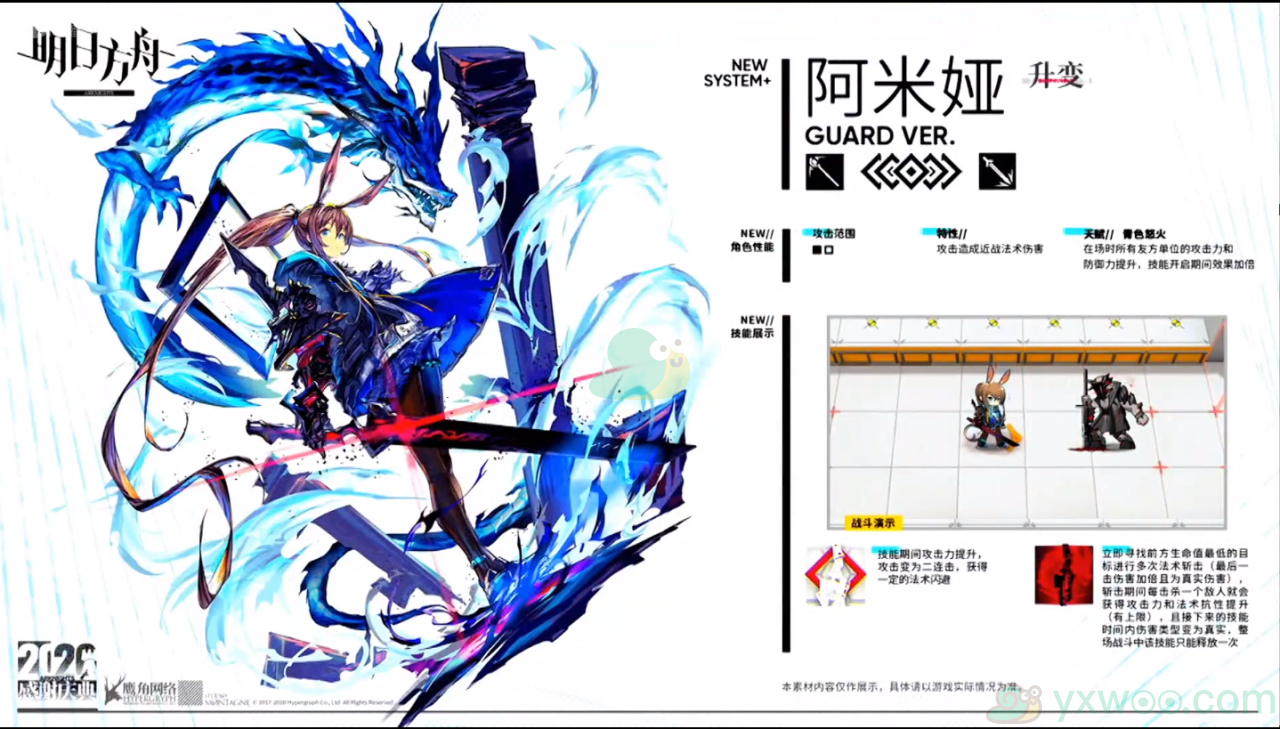 《明日方舟》阿米娅升变技能介绍