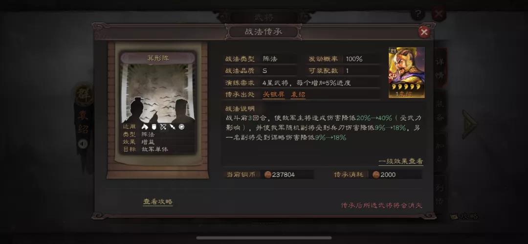 《三国志战略版》箕形阵五虎枪阵容攻略