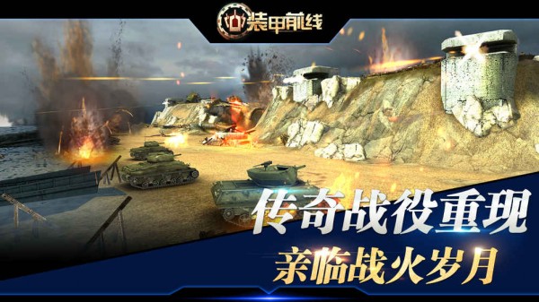 装甲前线无限金币版