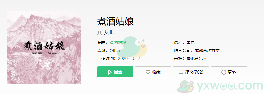 《抖音》煮酒姑娘的心呀平静的难说话歌曲分享