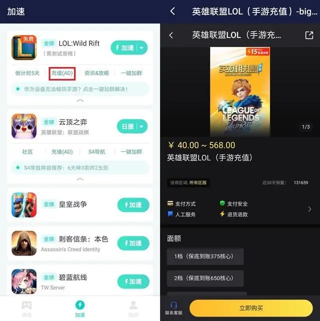 bigplayers英雄联盟手游充值教程