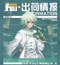 《高能手办团》手办大全