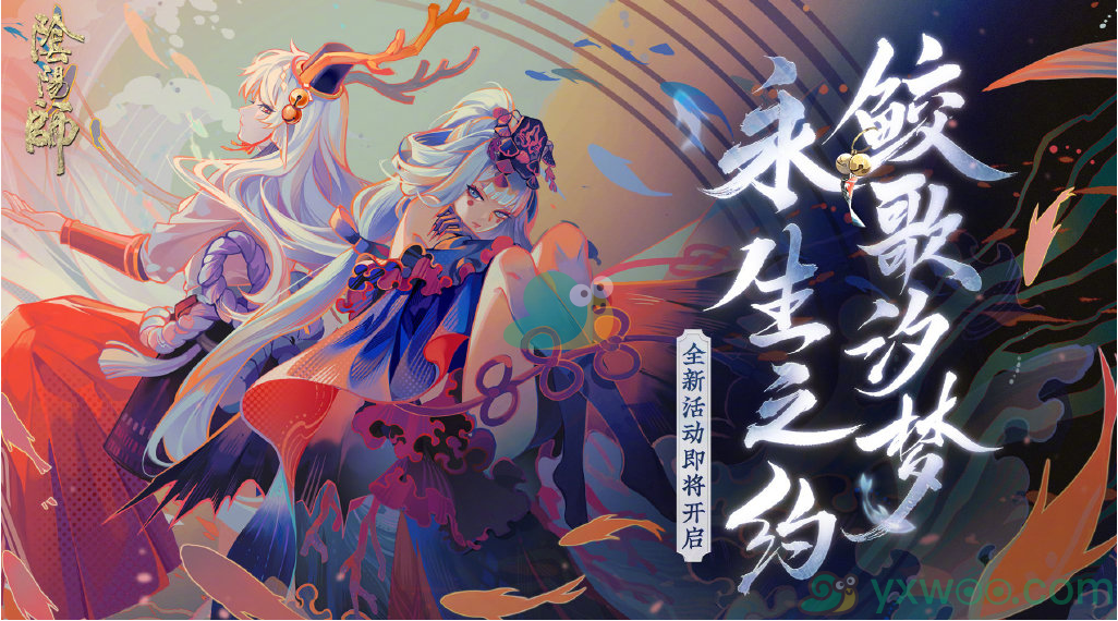 《阴阳师》永生之海活动每日必做介绍