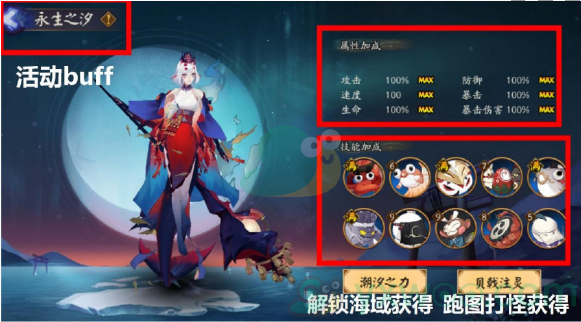 《阴阳师》永生之海活动buff选择推荐