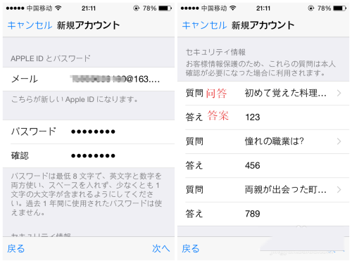 苹果App Store日区账号注册教程