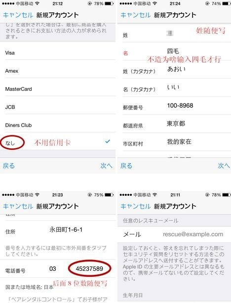 苹果App Store日区账号注册教程