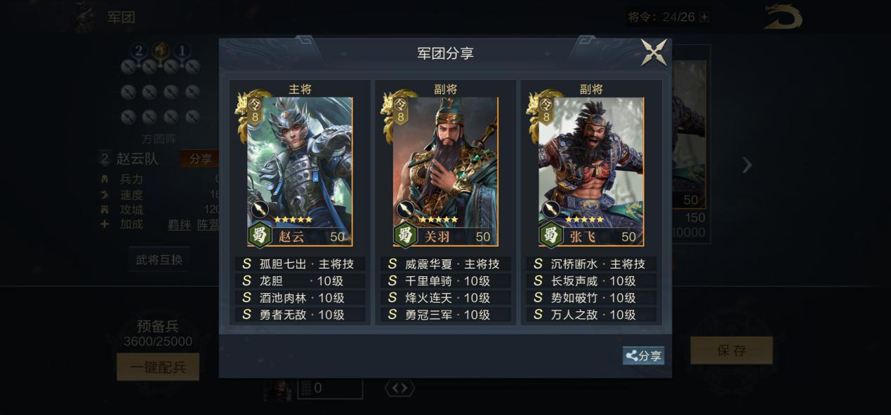 《鸿图之下》赵云阵容搭配推荐
