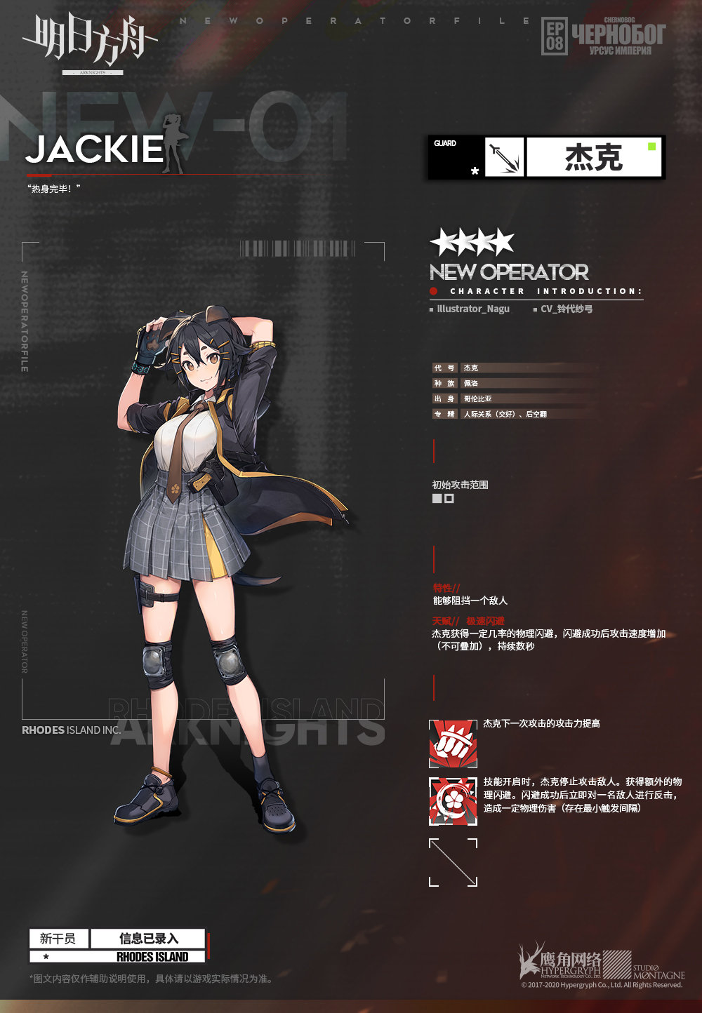 《明日方舟》新四星近卫干员杰克介绍
